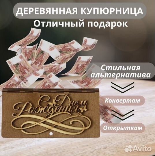 Подарочный конверт для денег