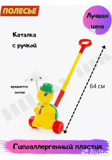 Каталка детская с ручкой 
