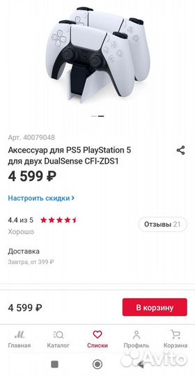 Зарядная станция ps5