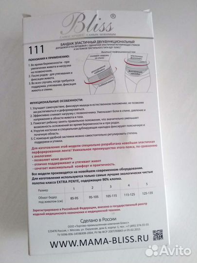 Бандаж послеродовой