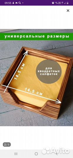 Салфетница деревянная