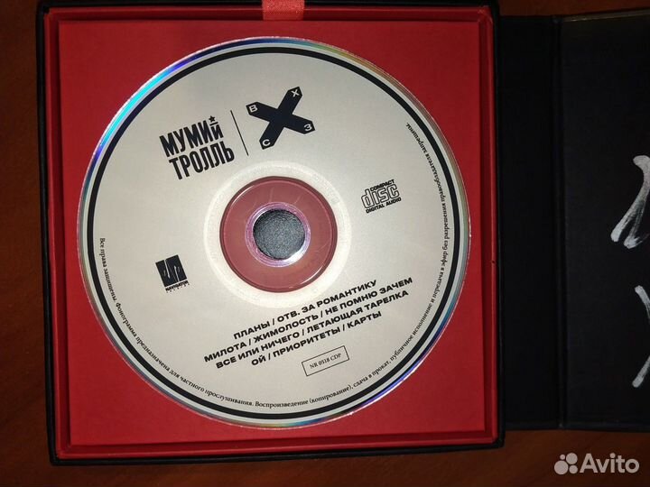 Мумий Тролль. Восток Х Северозапад. Автограф