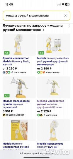Молокоотсос ручной Medela