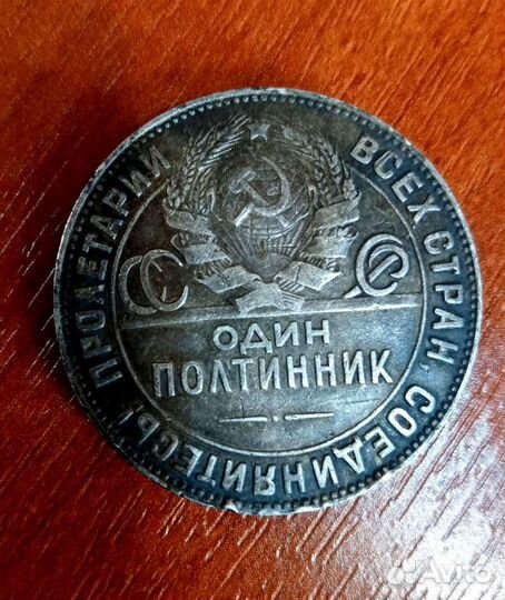 Полтинник 1924 с браком