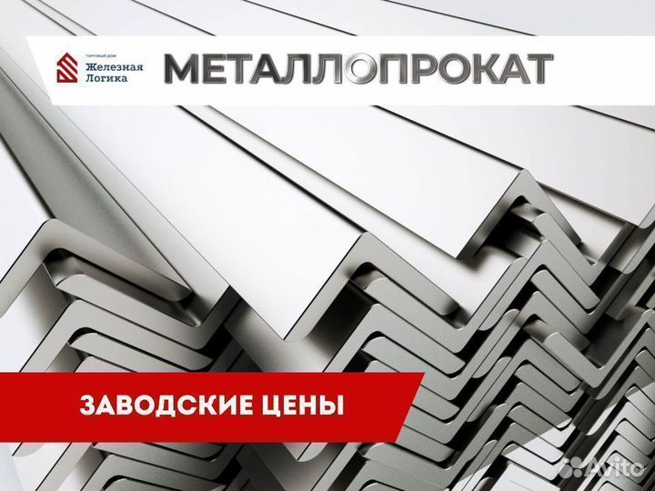 Уголок металлический оптом