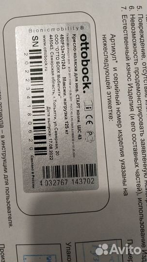 Кресло коляска Старт оттобок, комн. шс 43