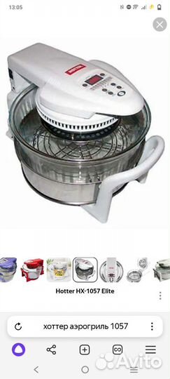 Аэрогриль hotter 1057
