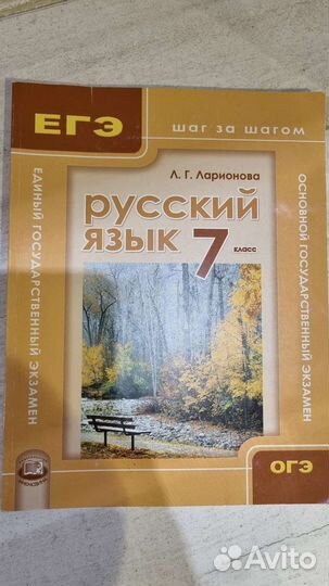 Учебное пособие по русскому языку для 7 класса