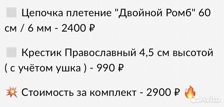 Цепочка Двойной Ромб и Крестик золото медицинское