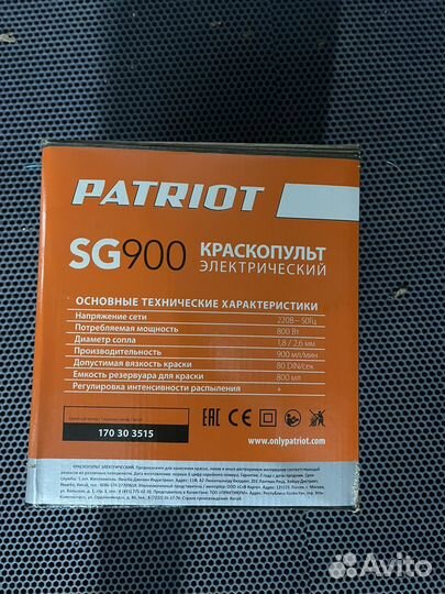 Краскопульт электрический Patriot SG 900