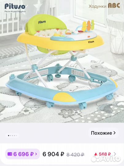 Ходунки pituso новые