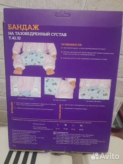 Бандаж на тазобедренный сустав, для ребенка