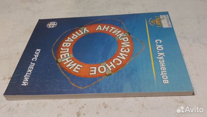 Антикризисное управление. Курс лекций