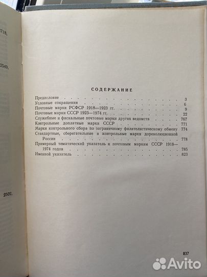 Каталог почтовых марок СССР 1918- 1974