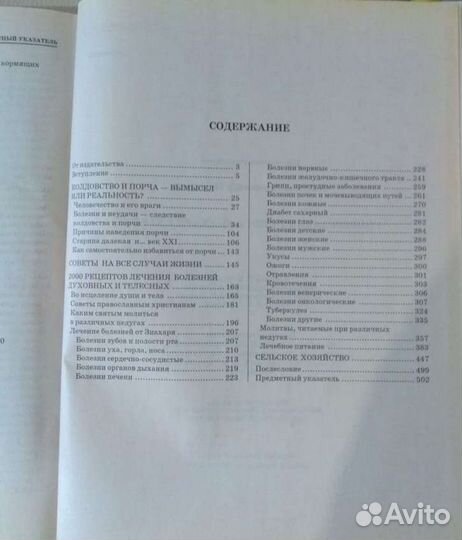 Книга Знахаря Александра Аксёнова универсальная