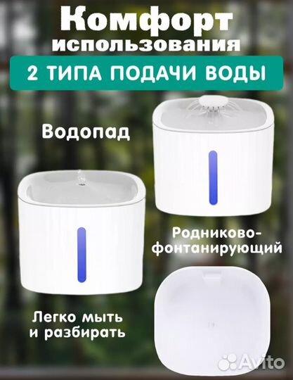 Поилка фонтан