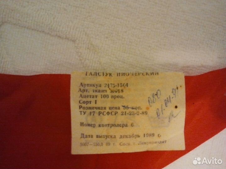 Пионерский галстук