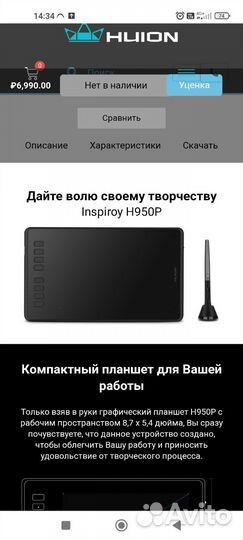 Графический планшет huion inspiroy H950P