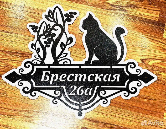 Стильная адресная табличка