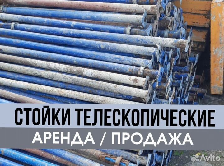 Стойка телескопическая для опалубки