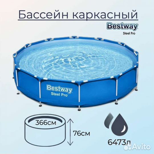 Каркасный бассейн Bestway 366х76 см Новый