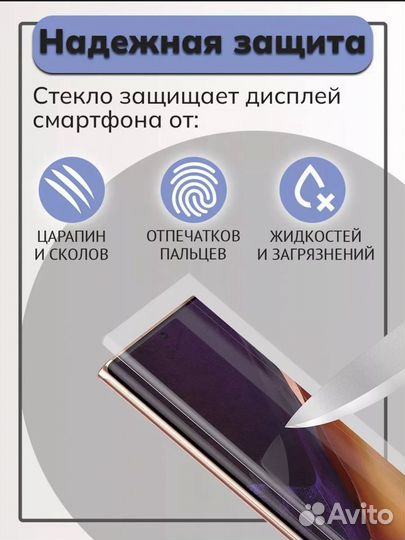 Защитное стекло на Samsung Note 20 Ultra