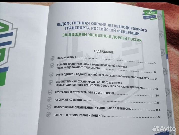 Ведомственная охрана/жд транспорт