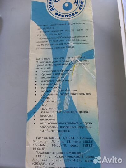 Тренажер фролова