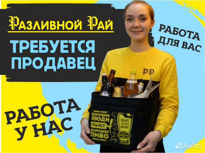 Продавец-консультант (г. Бобров)