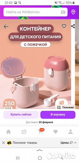 Контейнер для хранения детского питания