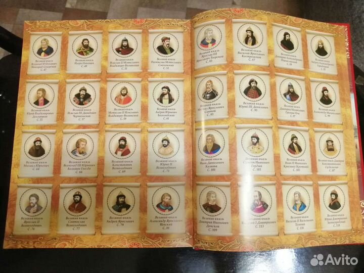Энциклопедия про царей и императоров