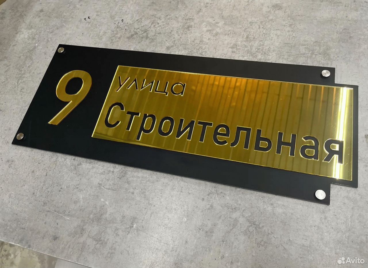 Указатель улицы и дома купить в Асбесте по низкой цене | Хобби и отдых ...