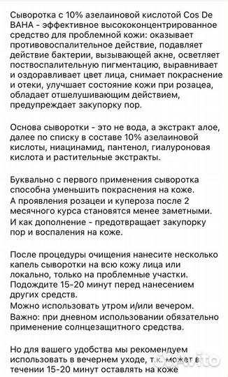 Сыворотка для лица