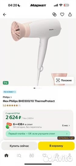 Фен Philips новый