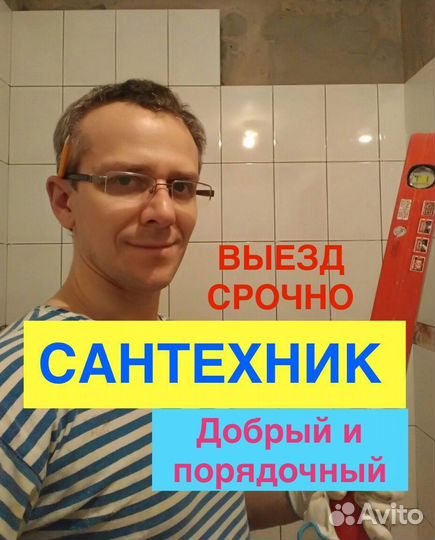 Сантехник Срочный Выезд