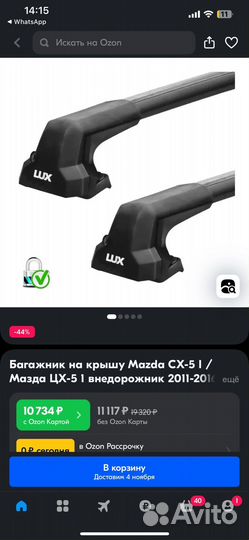 Багажник на крышу Mazda CX-5 I LUX city + замок