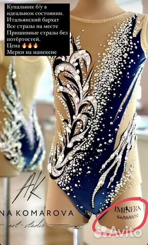 Купальник для художественной гимнастики