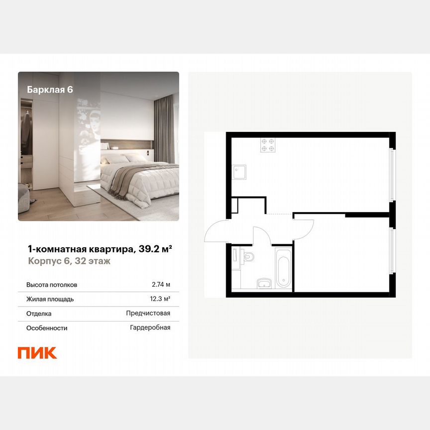 1-к. квартира, 39,2 м², 32/32 эт.