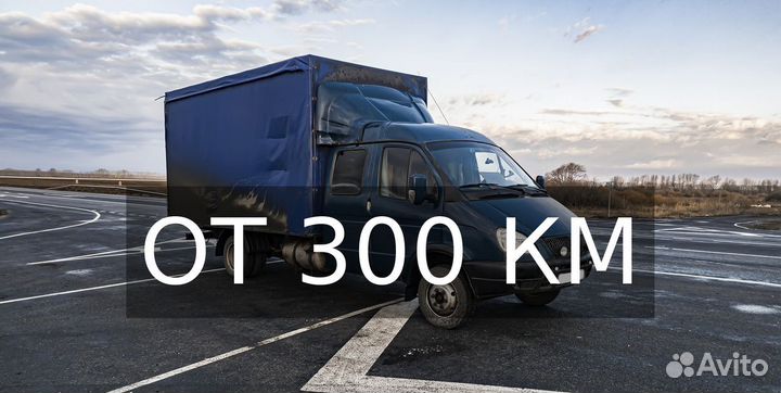 Грузоперевозки по России от 300км