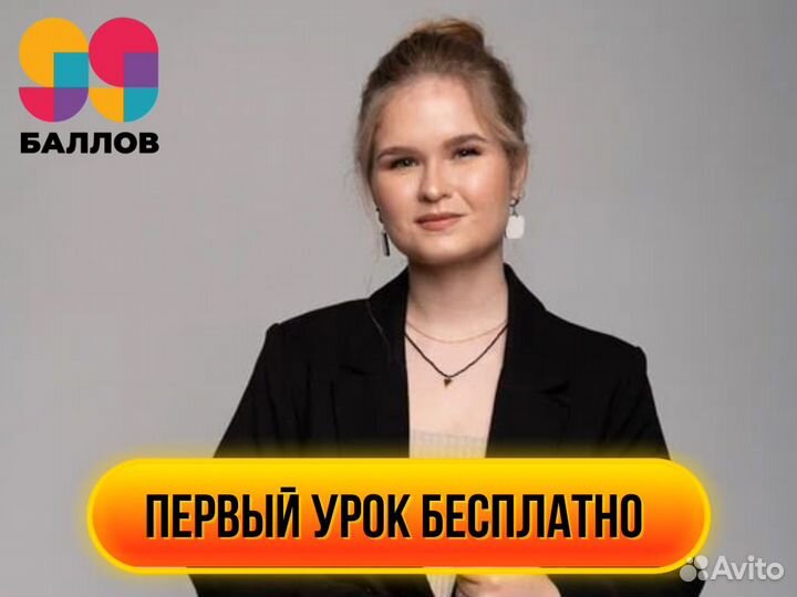 Репетитор по Русскому языку