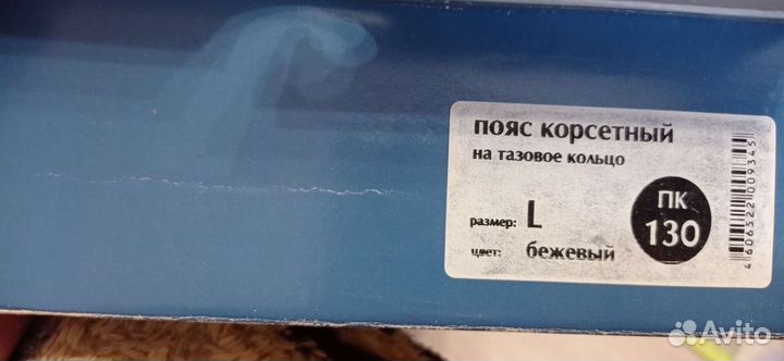 Пояс корсетный