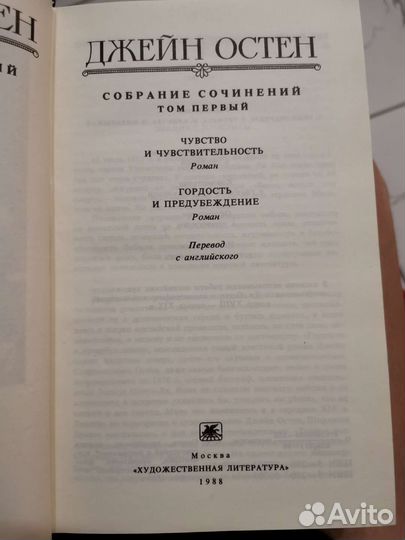 Сборник сочинений Джейн Остен