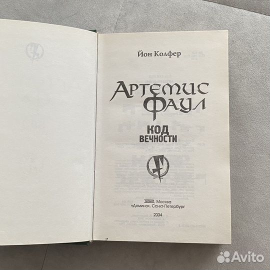 Артемис Фаул. Техносказка поколения интеллекта