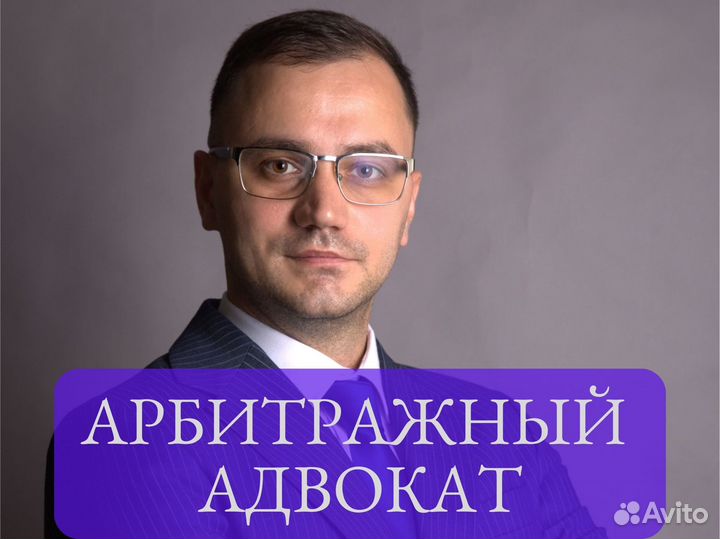 Арбитражный юрист