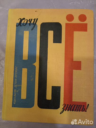 Книга познавательная СССР