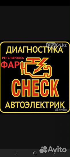 Автоэлектрик-Диагност-Регулировка фар
