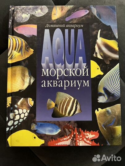 Книги по аквариумистике