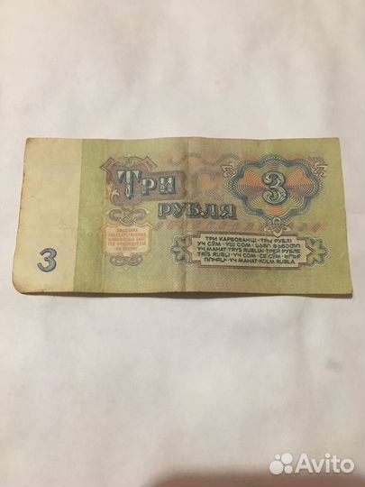 Банкнота СССР