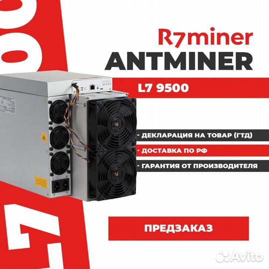 Antminer L7 9500