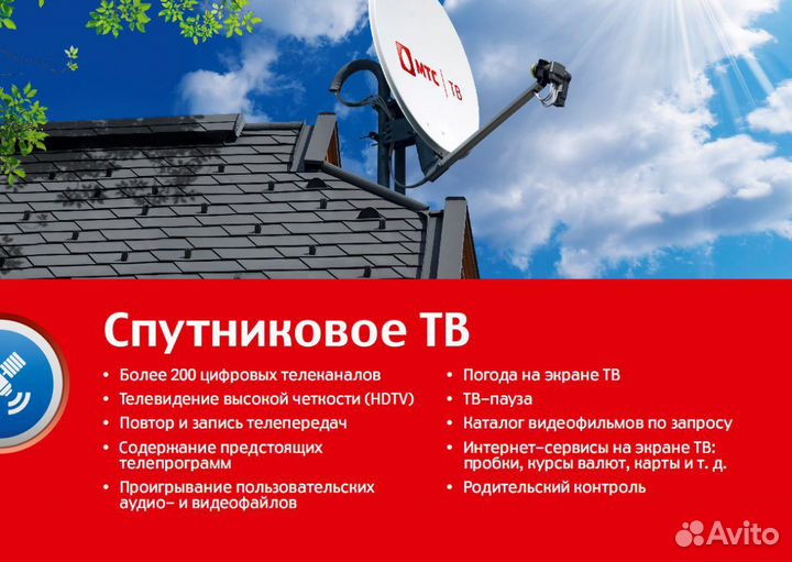 Спутниковые антенны МТС. Установка и настройка